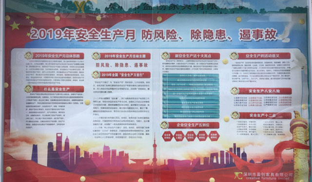 2019萝卜视频APP污成人家具安全生产月活动